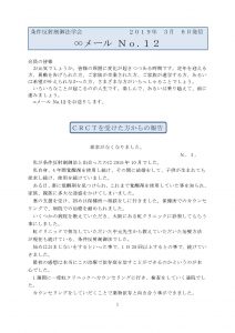 ∞mail_No12-190306_ページ_1