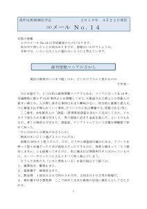 ∞mail_No14-190422_ページ_1