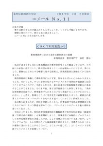 ∞mail_No11-190206_ページ_1