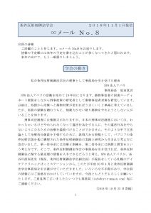 ∞mail_No08-181101_ページ_1