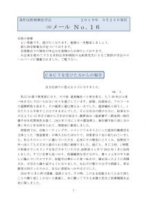 ∞mail_No16-190523_ページ_1