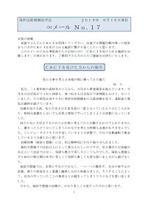 ∞mail_No17-190615_ページ_1